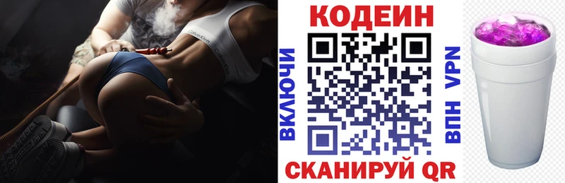 Codein Purple Drank Камышлов